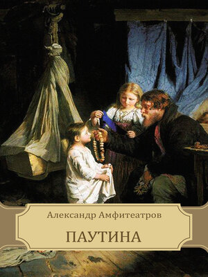 cover image of Pautina
